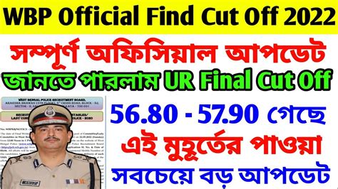 Wbp Constable Final Official Cut Off 2022 Wbp Final Cut Off 2022 Wbp