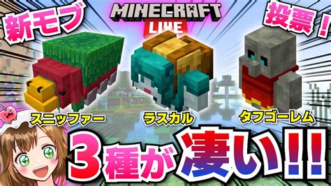 【マイクラ】新モブきた！今までにない意外な生態の3種がどれも凄い！part74【統合版1 19】 マイクラ（minecraft）動画まとめ