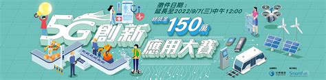 2022中華電信5g創新應用大賽 點子秀