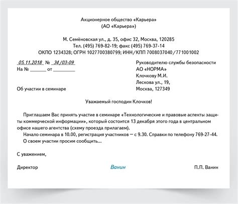 Текст приглашения на совещание