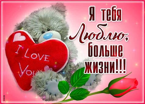 Открытка я тебя люблю, больше жизни- Скачать бесплатно на otkritkiok.ru