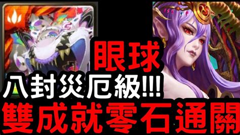 【神魔之塔】八封災厄級！眼球『格赫羅斯』雙成就零石！次元粉碎【維度崩壞】 Youtube