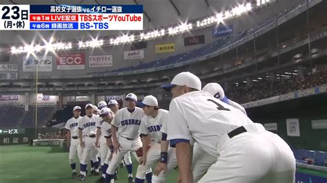 【動画】イチロー完封＆念願の初安打＆まさかの3球三振！松坂大輔も奮闘【高校野球女子選抜vsイチロー選抜kobe Chiben】プレイバック