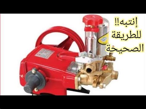 الطريقة الصحيحة لتركيب منظم ماتور رش المبيدات The correct way to