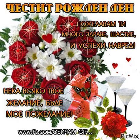 Честит рожден ден! - Картички за Рожден ден