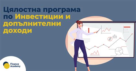 Инвестиции и допълнителни доходи ноември 2024 Finance Academy