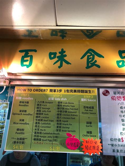 百味食品的餐牌 香港葵芳葵涌廣場的港式小食店 Openrice 香港開飯喇