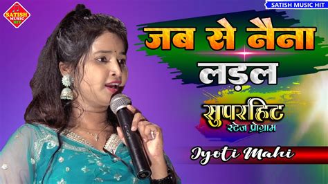 Jyoti Mahi New Stage Show Jab Se Naina Ladal Jyoti