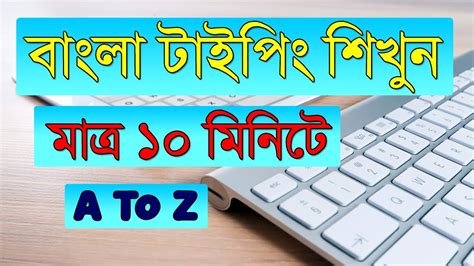 How To Type Bangla In Bijoy Bayanno