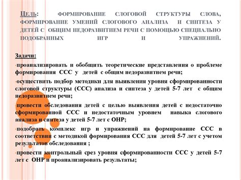 Формирование слоговой структуры слова у детей дошкольного возраста с ...