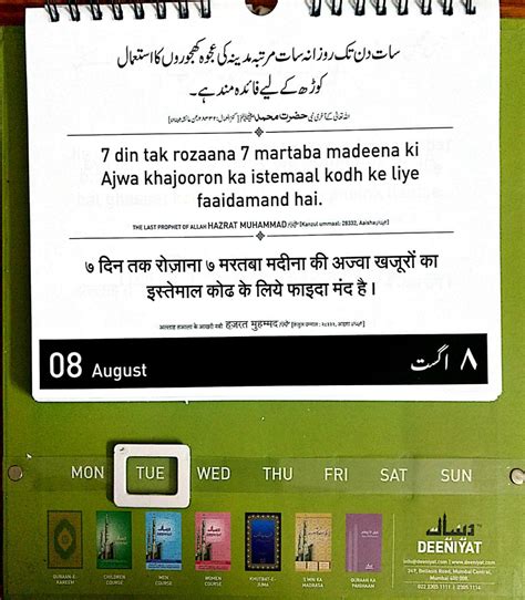 Daily Quran Hadees Th Zilhajja Hijri Th August