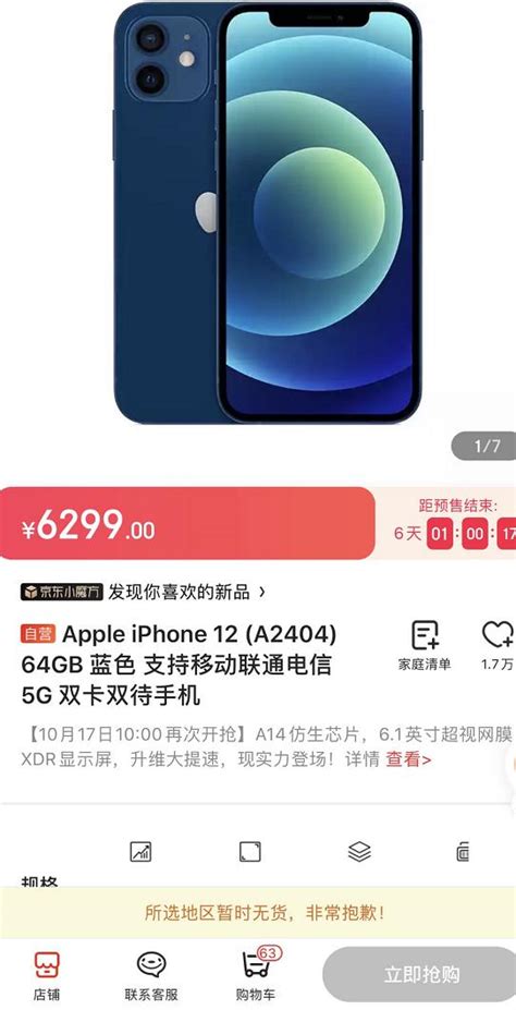 幾百萬人瘋搶iphone 12，官網直接宕機！天貓限購，更有京東首批貨售罄！這些產業鏈公司要爆發？ 每日頭條