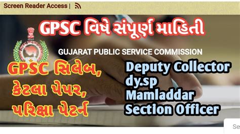 gpsc class   gpsc exam pattern gpsc syllabus gpsc paper dysp
