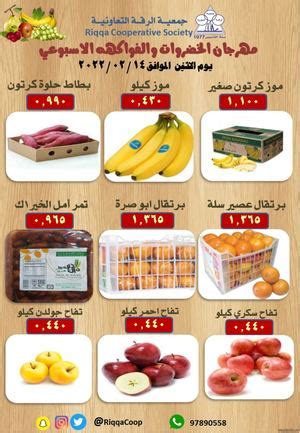 Calam O Tsawq Net Riqqa Coop Kuwait Offers