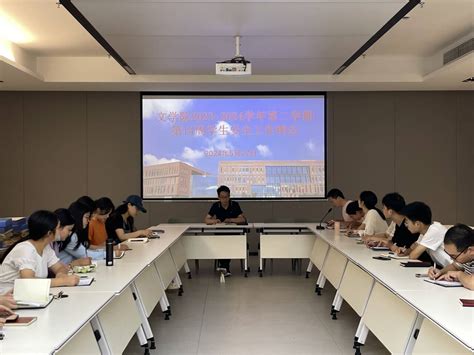 文学院召开2023 2024学年第二学期第十四周学生工作例会 信阳学院