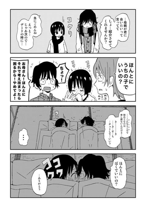 なんでも肯定してくれる女の子がひとつだけ否定する話22 なめたけ さんのマンガ ツイコミ仮