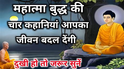 Buddha Story In Hindi Buddist Story Buddha Motivational Story