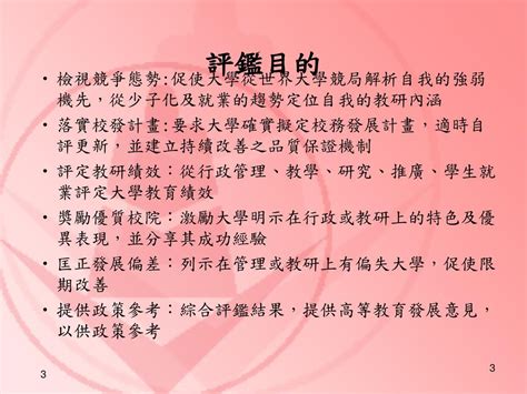 臺北市立教育大學教育行政與評鑑研究所 王保進 Ppt Download