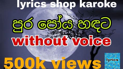 පර පය හඳට song karoke without voice songs lyrics shop karoke