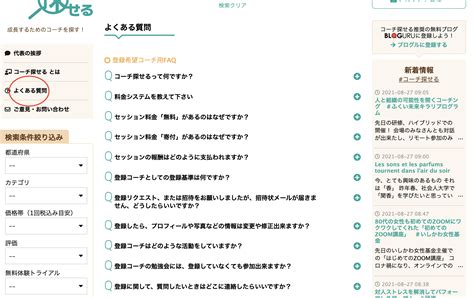 コーチ探せる登録検討されている方へ 自分を成長させるために必要なコーチ探せるプラットフォーム「コーチ探せる」blog Bloguru