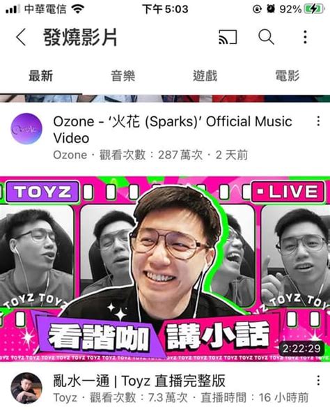 直播發燒王toyz！曝未來動向恐再創高峰 Youtuber板 Dcard