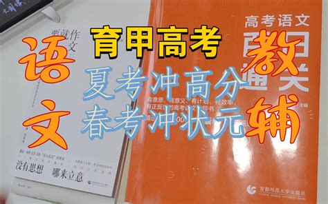 教辅推荐 高考语文得高分，这两本书就够啦！哔哩哔哩bilibili