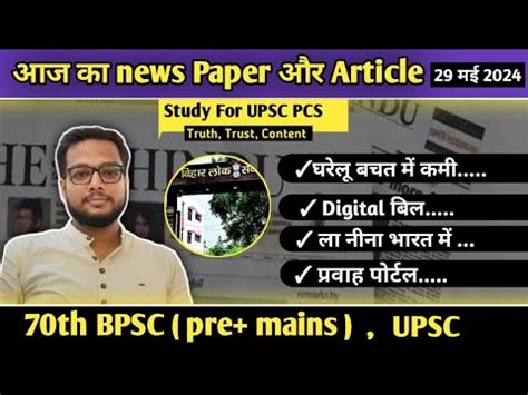 Bpsc Pt Daily News Paper Discussion May Bpsc