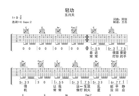 轻功吉他谱五月天c调弹唱74专辑版 吉他世界