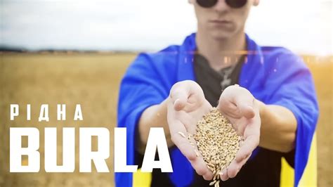 BURLA - Рідна (Official video) - YouTube