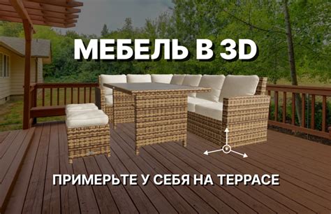 Новинка от ROYAL FAMILY: 3D модели садовой мебели теперь доступны для ...