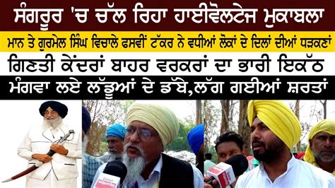 Sangrur Bypoll Results Live Simranjit Singh Mann Vs Gurmail Singh