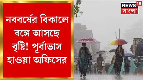 Weather Update Today হাঁসফাঁস গরমে কাটছে নববর্ষ সম্ভবনা বৃষ্টি জানাল হাওয়া অফিস Bangla