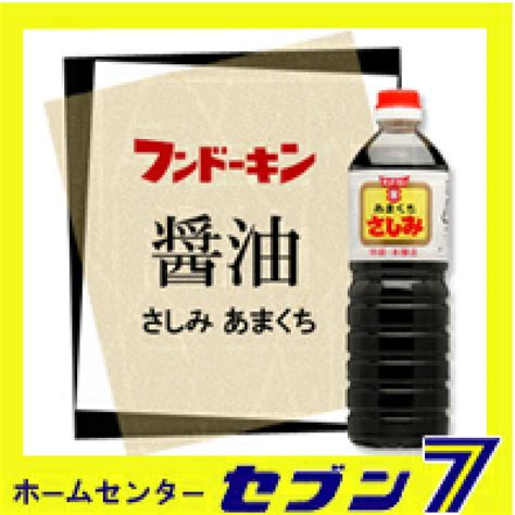 フンドーキン あまくちさしみ醤油 360ml×5本 送料無料 九州 甘口 さしみ醤油 刺身醤油 フンドーキン醤油 楽天