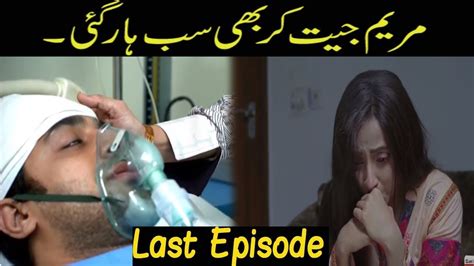 Ab Dekh Khuda Kia Karta Hai Last Episode Har Pal Geo Youtube