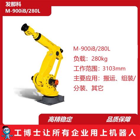 发那科机器人 M 900ib280l 负载280kg 重型 码垛 填装 上下料