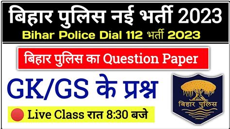 Bihar Police New Vacancy Bihar Police Gk Bihar Police Erss