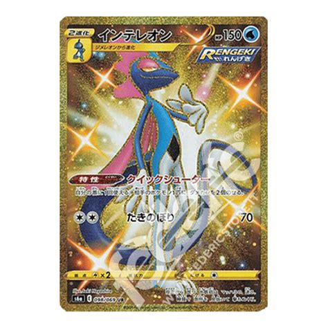 098 069 Inteleon Shiny Gold Rara Segreta JP MINT Federicstore