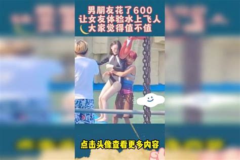 男朋友花了600，让女友体验水上飞人，大家觉得值不值？