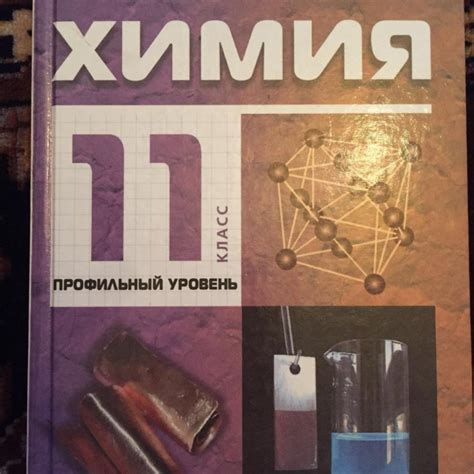 Гдз химия 10 класс новошинский профильный уровень: ГДЗ и решебники ...