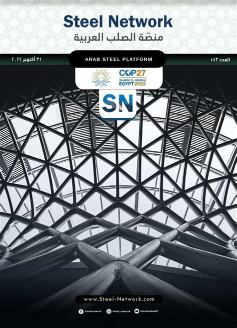 Steel Network Prime Steel