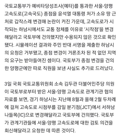 단독 ‘김건희 일가 고속도로 특혜 의혹하남시 요청 묵살 드러나 정치시사 에펨코리아