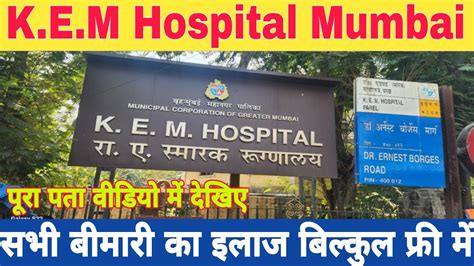 Kem Hospital Mumbai