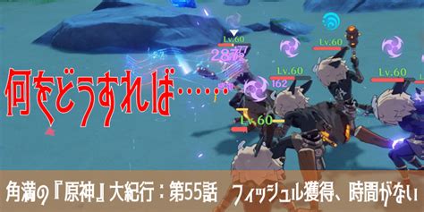 【原神プレイ日記】角満の『原神』大紀行：第55話 フィッシュル獲得、時間がない コロコロオンライン｜コロコロコミック公式