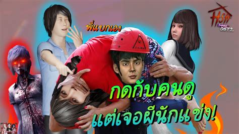 กดกับคนดู แต่เจอผีทีมแข่ง เกมตึงระดับ10 Home Sweet Home Survive