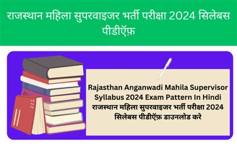 Rajasthan Anganwadi Mahila Supervisor Syllabus 2024 Exam Pattern In