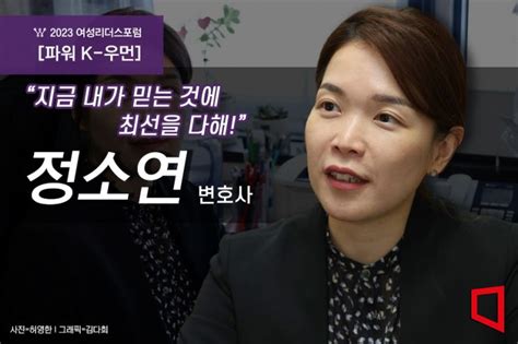 파워k 우먼 “공동체 일원으로서 당연히 할 일 내가 믿는 것에 최선” 아시아경제