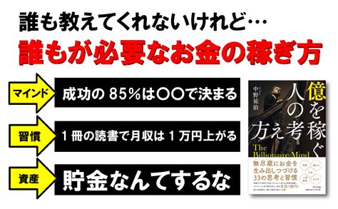 億を稼ぐ人の考え方 中野祐治 本 通販 Amazon