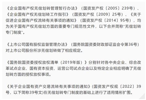 详解：国企重组整合的无偿划转，5个重点关注 知乎