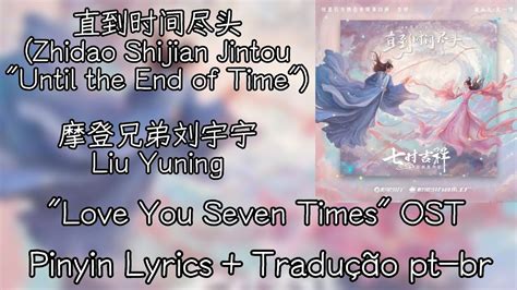 Liu Yuning 摩登兄弟刘宇宁 直到时间尽头 Zhidao Shijian Jintou Pt Brlyrics