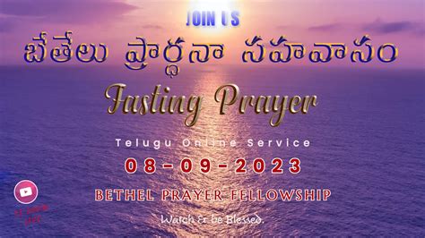 Fasting prayer Telugu service 8 9 2023 LIVE బతల పరరధన సహవస